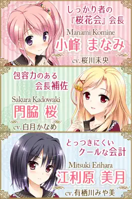 Game screenshot 桜舞う乙女のロンド hack