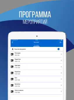 Rosatom Events screenshot 8