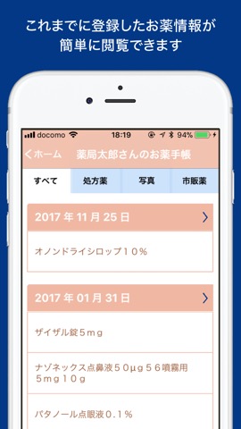 マルエお薬手帳のおすすめ画像3