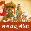 Bhagavad Gita Hindi - iPhoneアプリ