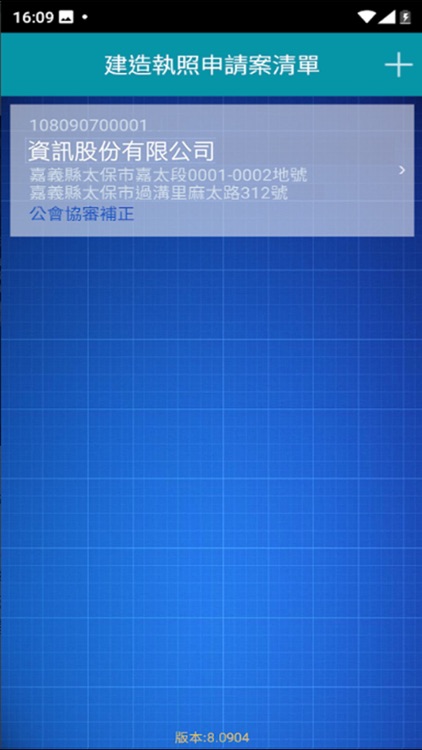 嘉義建管得來速