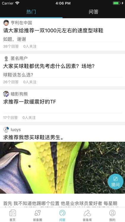 ENJOYZ-足球装备交流平台 screenshot-4