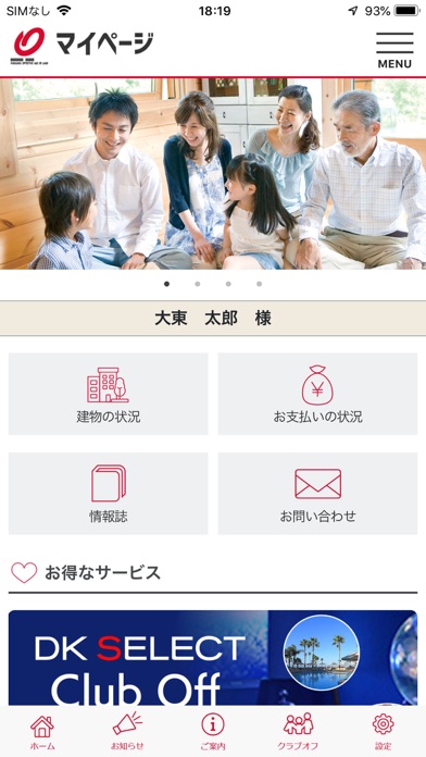 DKオーナーズ -大東建託オーナー様専用アプリ -のおすすめ画像1
