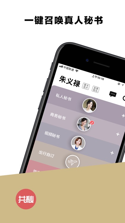 共享小秘书 - 琐事交给共秘，每天节省3小时