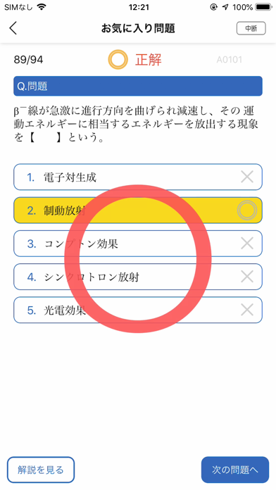 薬ゼミの薬学まるごと問題集アプリのおすすめ画像2