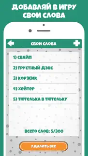 Крокодил слова игра Крокадил iphone screenshot 4