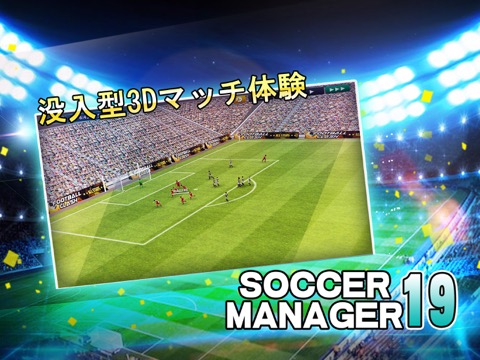 Soccer Manager 2019 - SEのおすすめ画像1