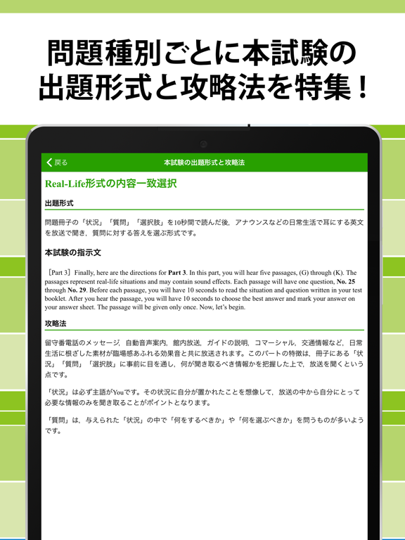英検®準1級予想問題ドリル iPad screenshot 8 - Education app