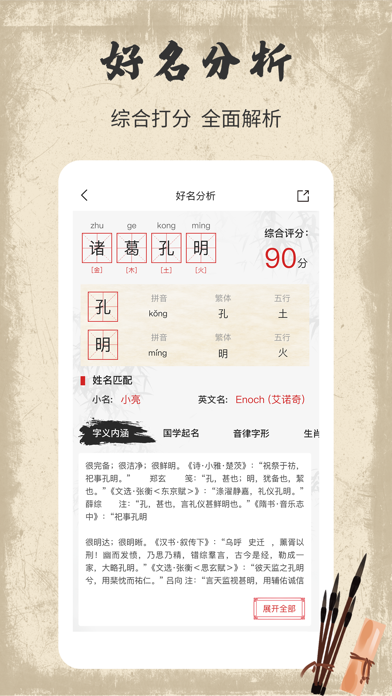 宝宝取名-诗经楚辞起名软件 screenshot 4