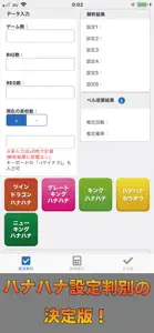 ハナハナ 設定即判別 screenshot #1 for iPhone