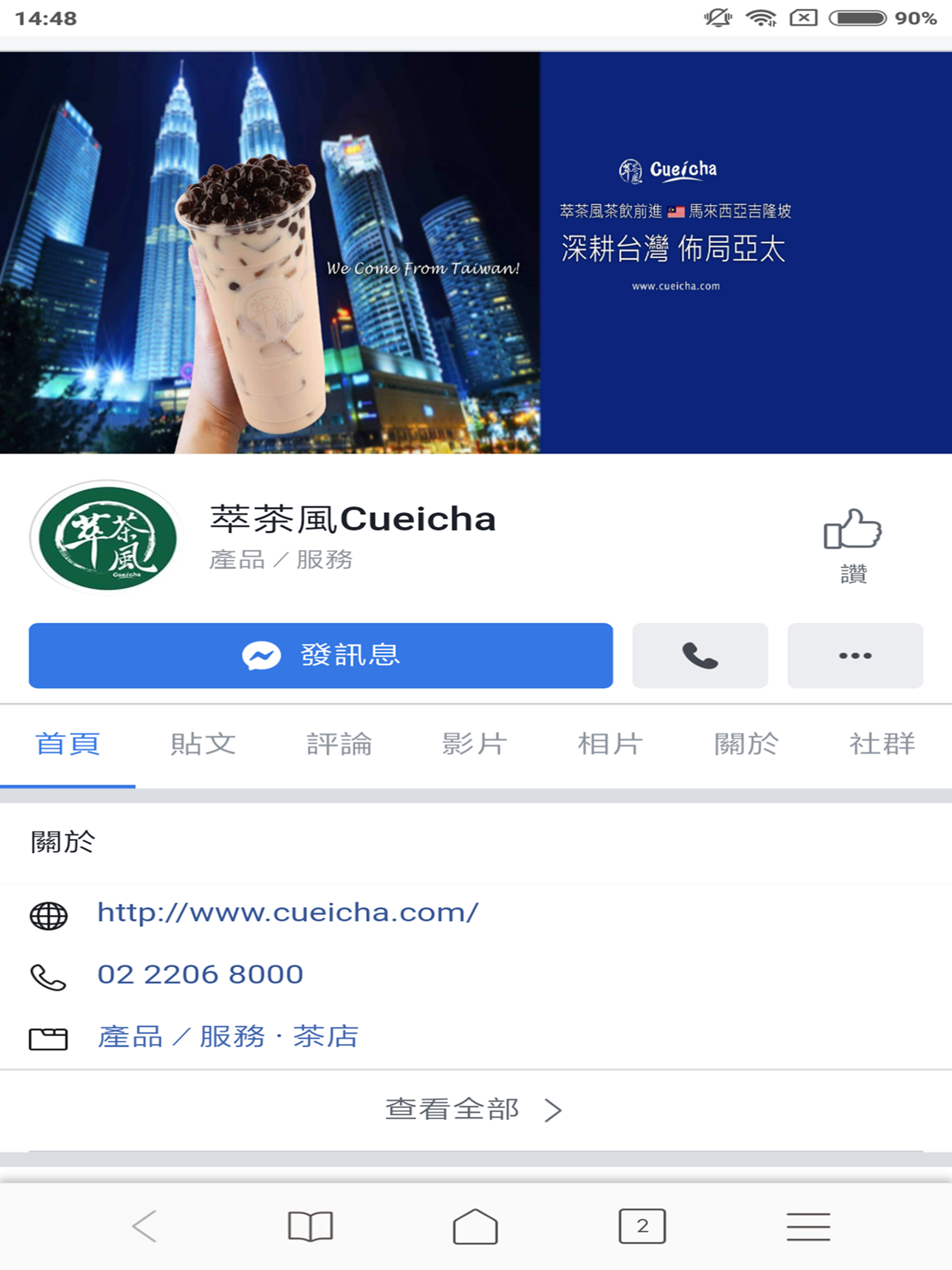 萃茶風App1