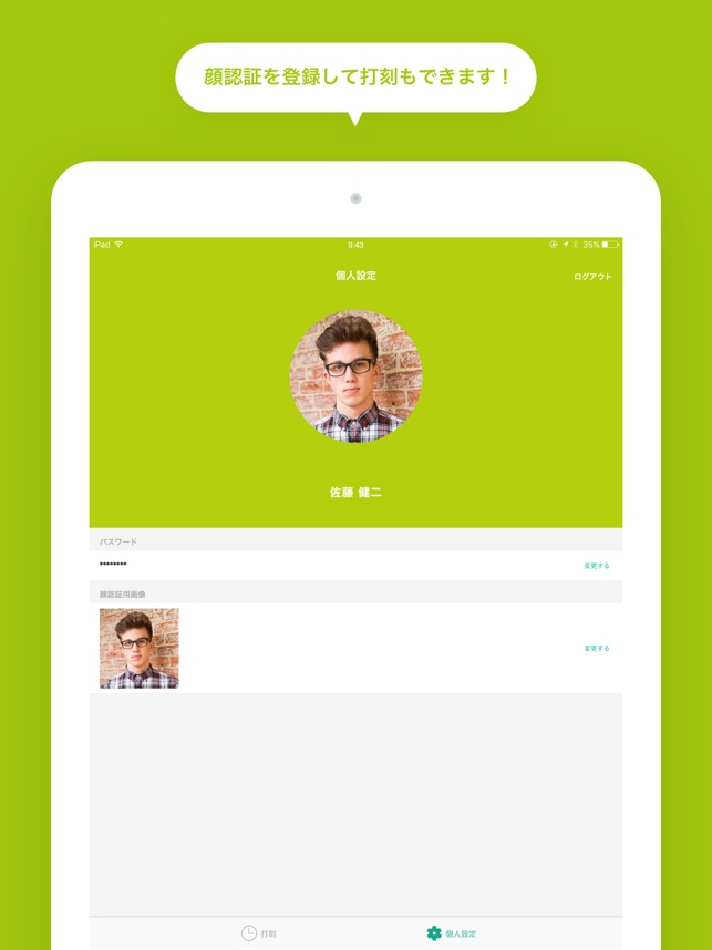 Mintry シンプルなクラウド型勤怠管理アプリ をapp Storeで