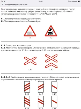 Obrázek 2 Билеты ПДД 2021 AB и CD iphone