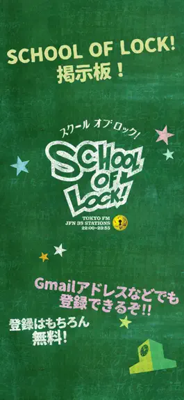 Game screenshot SCHOOL OF LOCK!(TOKYO FM&JFN) mod apk