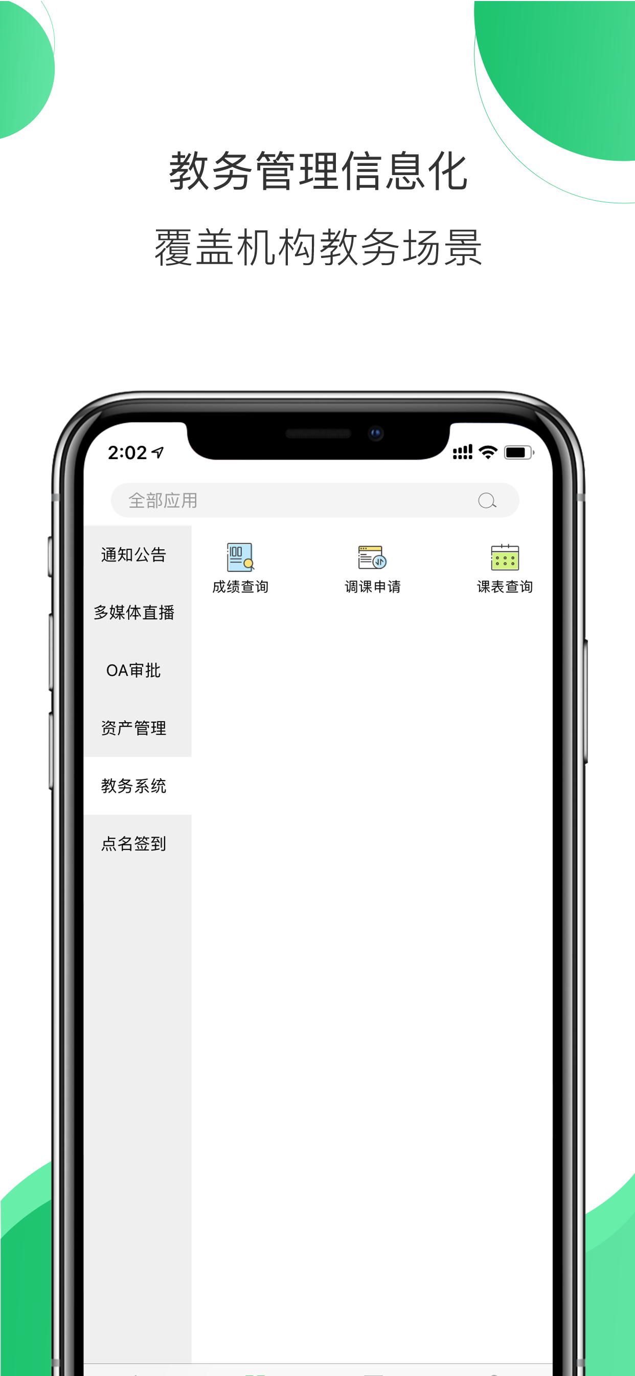 智能教学云平台 screenshot 4