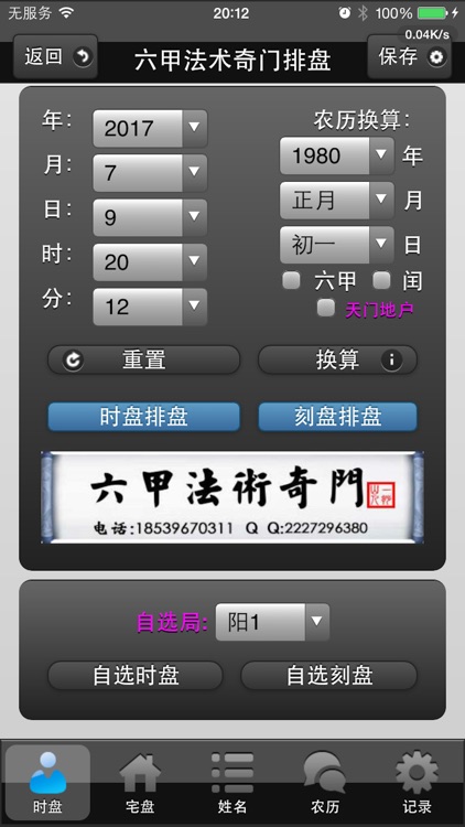 六甲奇门排盘
