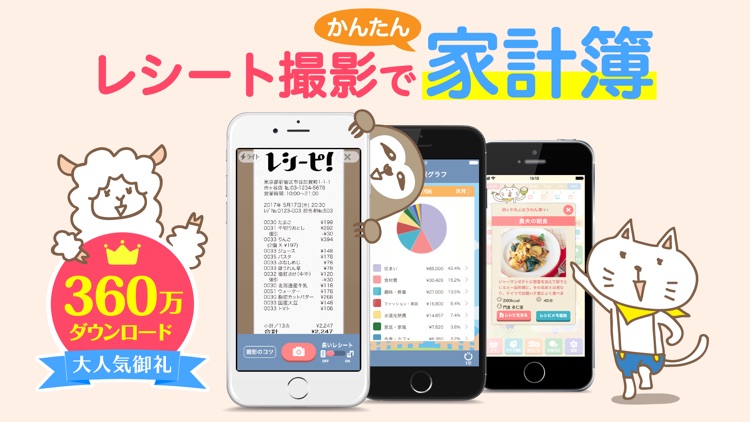 家計簿 レシーピ!- 簡単レシート読み取り人気の家計簿アプリ