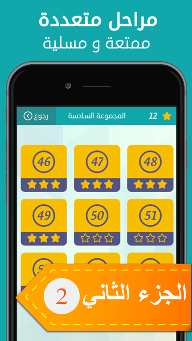 وصلة الجزء الثاني Screenshot