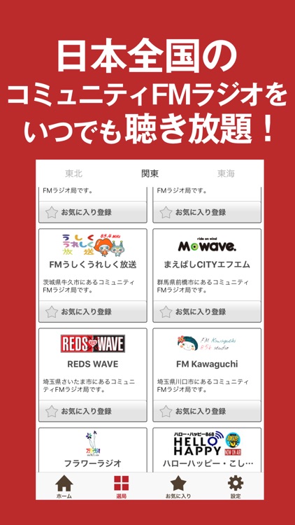 ListenRadio(リスラジ)