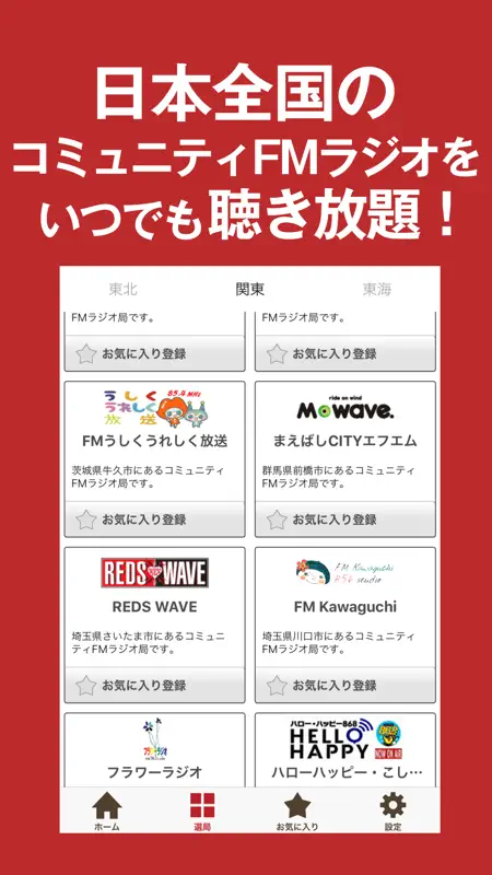 ListenRadio(リスラジ) screenshot 1 of 3