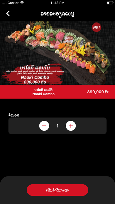 Screenshot #2 pour Naoki Vientiane