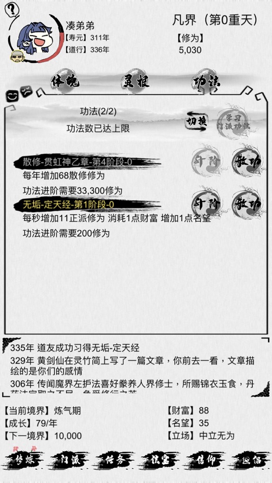 #1. 不一样修仙 (iOS) By: Wingjoy Games Co., Ltd