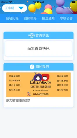 Game screenshot 獻文補習班 hack