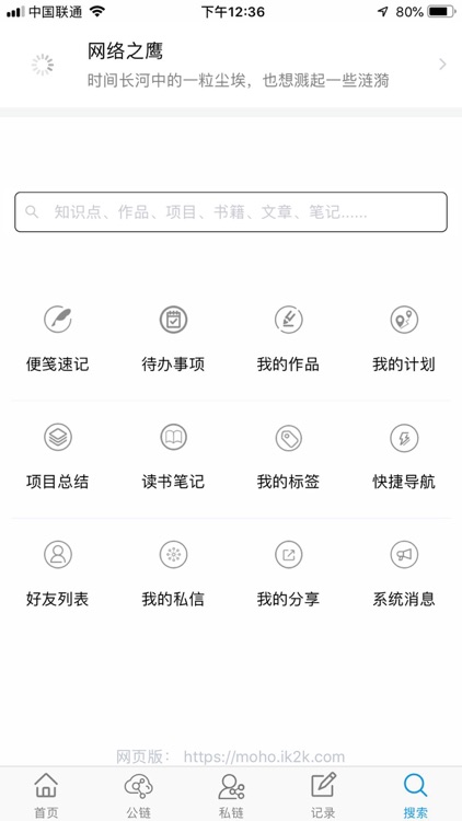 知界 - 知识信息管理平台 screenshot-4