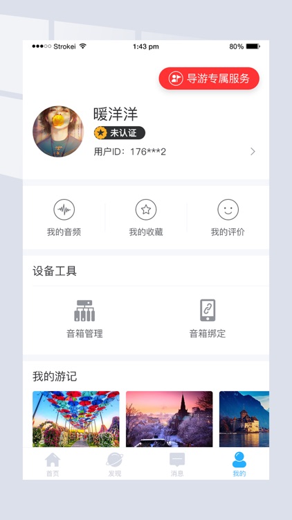 艾侗游 screenshot-3