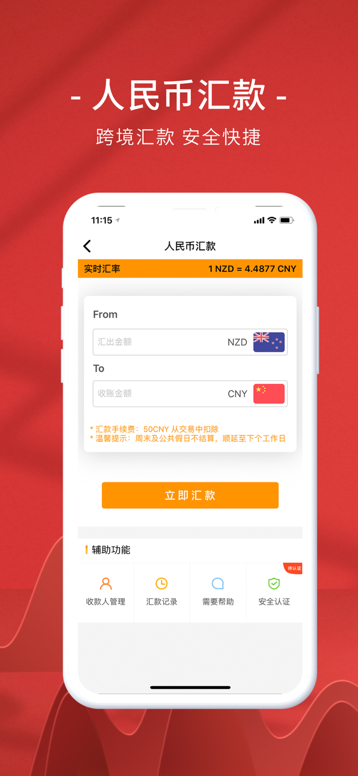 钱多多--开启NZ简单生活 screenshot 5