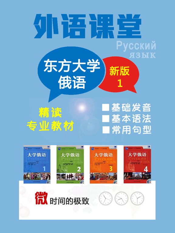 Screenshot #4 pour 东方大学俄语新版第一册