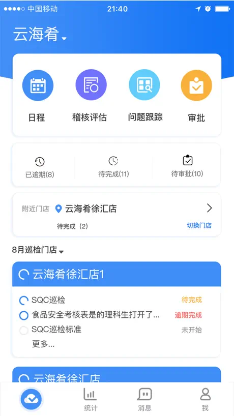 喰星云·云巡店