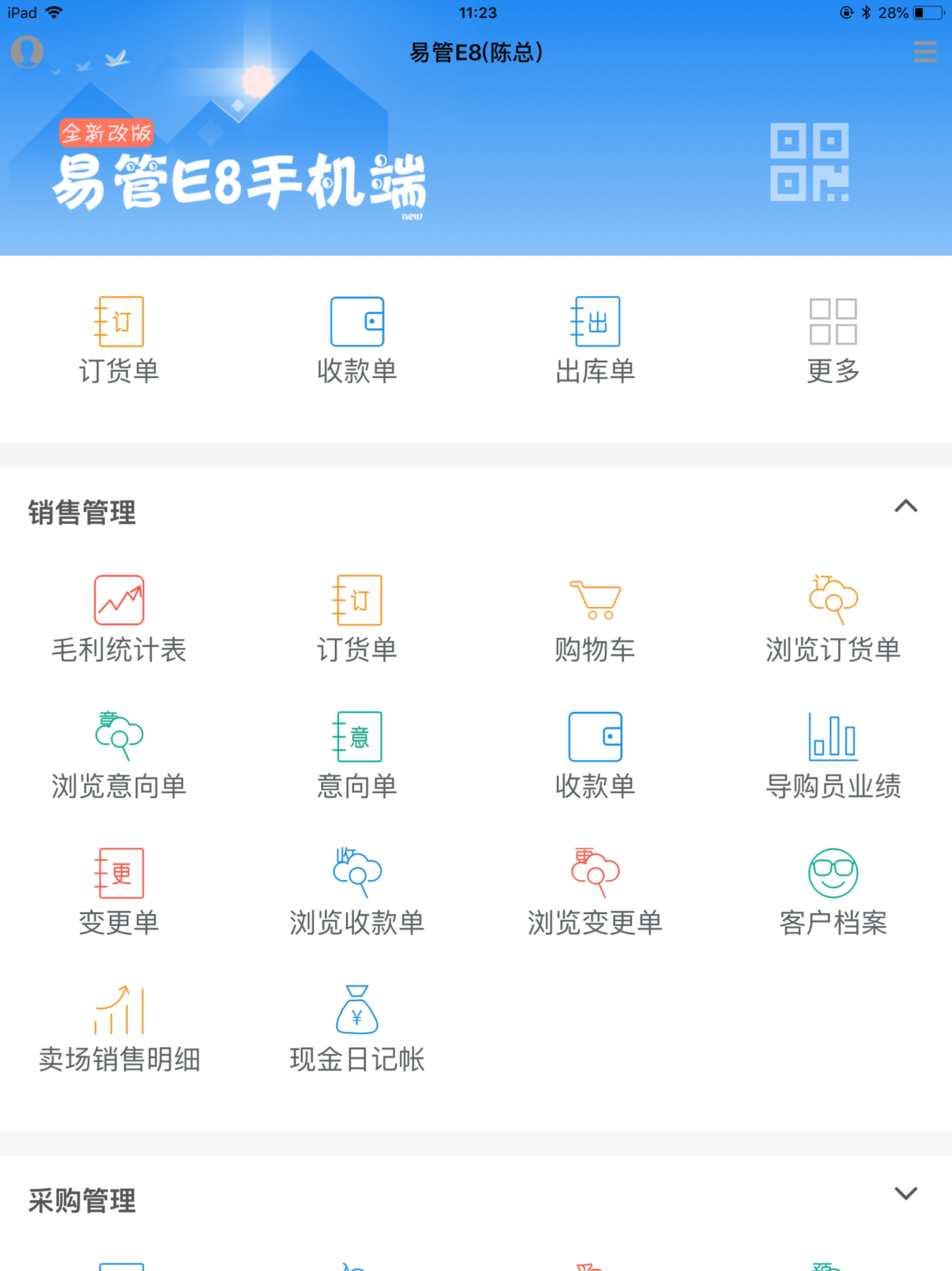易管E8家具软件 screenshot 9