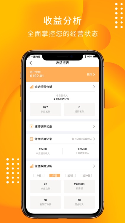 油联合伙人 screenshot-3