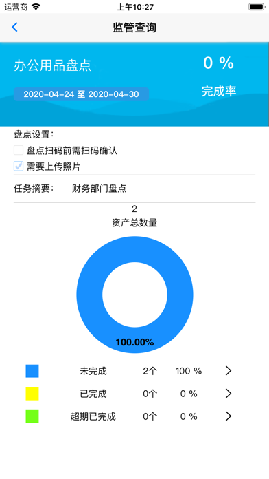 智慧盘点 screenshot