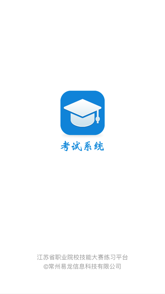 #1. 考试系统-江苏省职业院校技能大赛云平台 (iOS) 由: rainpro1