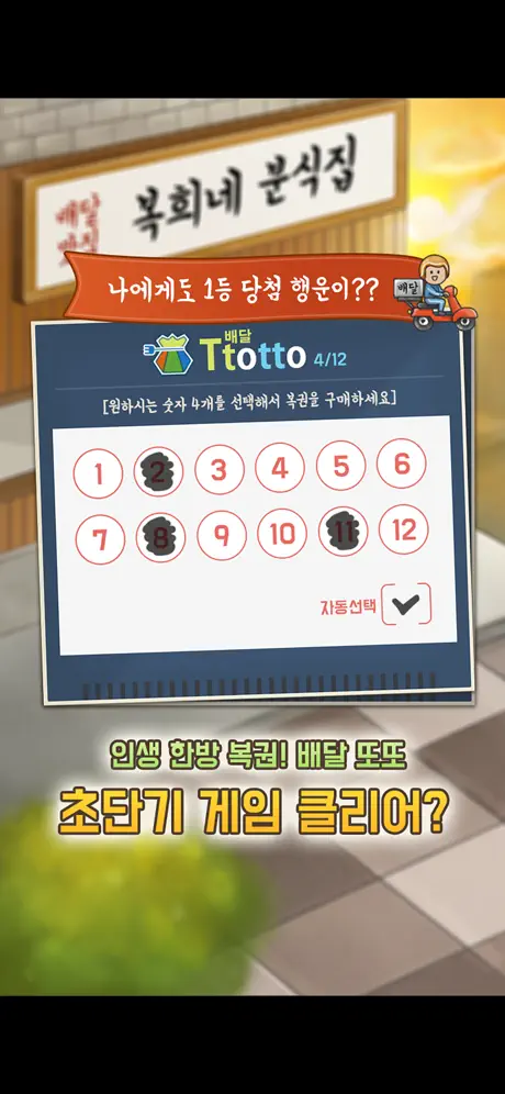 배달맛집 (복희네 분식)