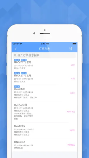 爱车店-汽服门店智能化解决方案 screenshot 2