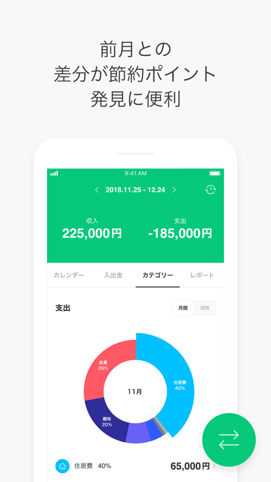 LINE家計簿 screenshot1