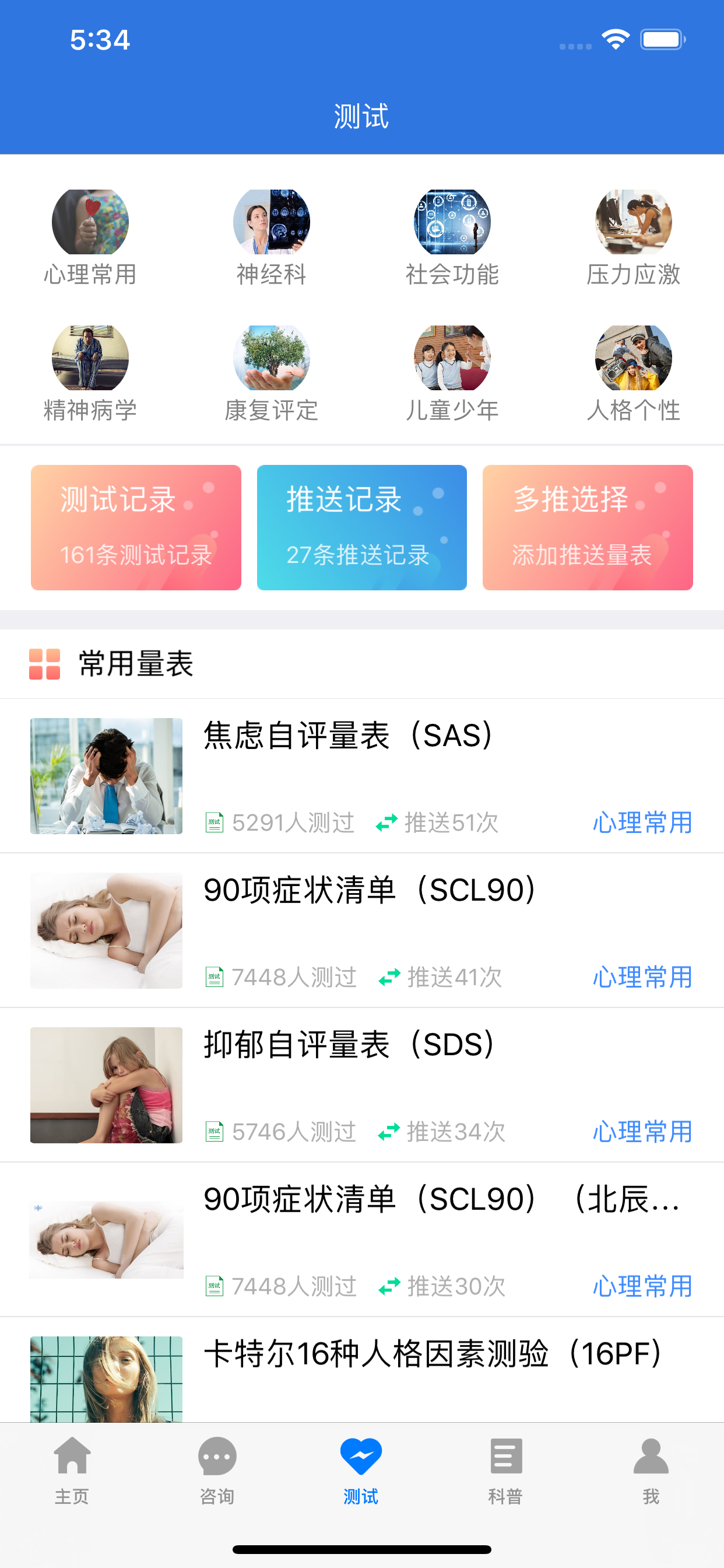 我的咨询室