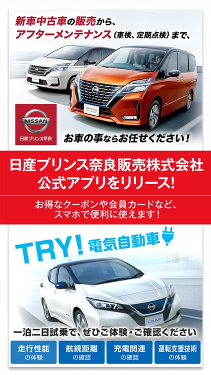 日産プリンス奈良販売株式会社
