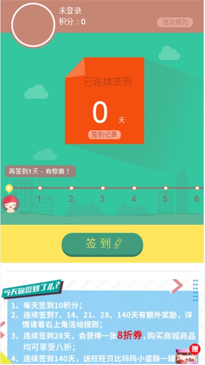 晨硕母婴 screenshot-3