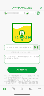 mineoアプリ screenshot 3