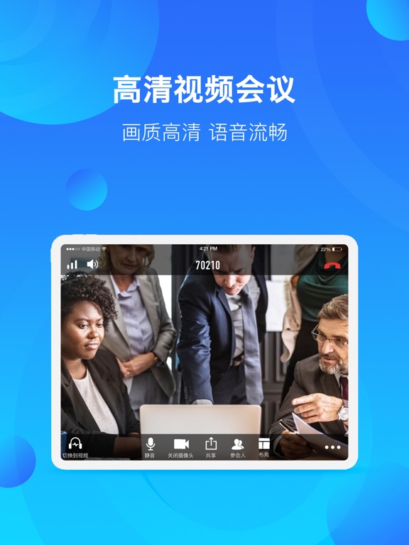 Screenshot #5 pour 鹏云视讯