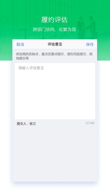 采购助手2.0 screenshot-3
