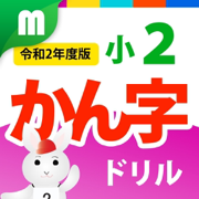 小２かん字ドリル 令和2年度版