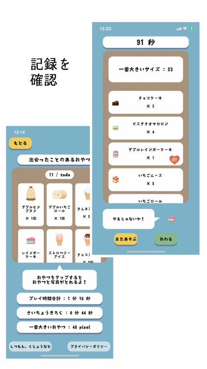 おやつからにげろ！