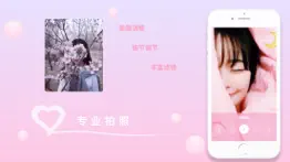 甜美相机 - 小仙女拍照必备软件 iphone screenshot 2