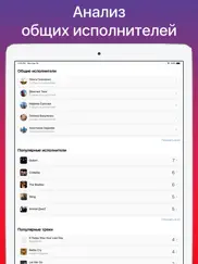 Музыкальная совместимость ВК айпад изображения 1