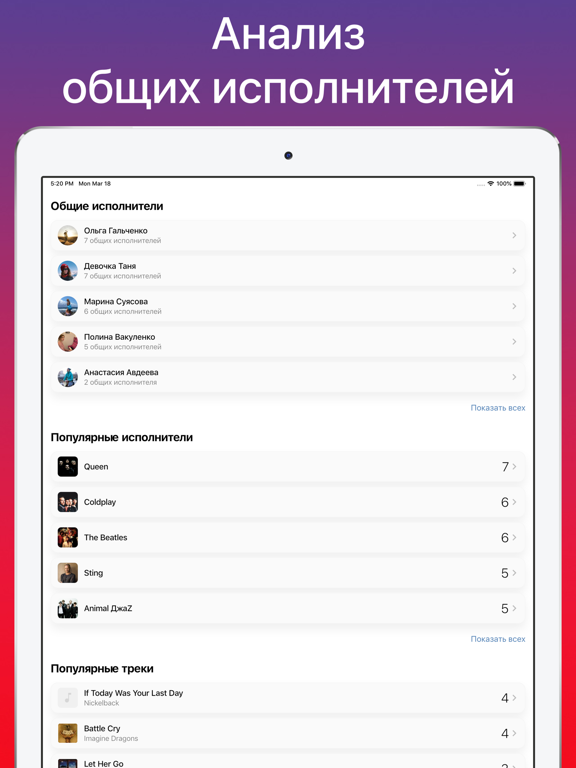 Музыкальная совместимость ВК iPad screenshot